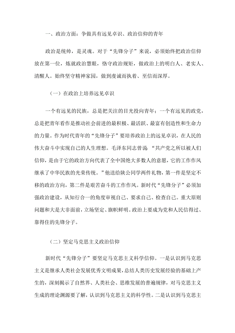 五四专题党课2篇汇编.docx_第2页