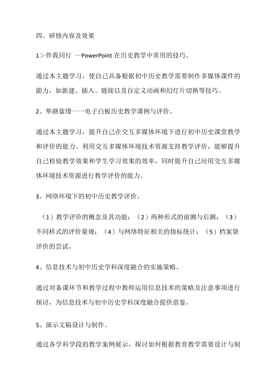 信息技术提升工程2.0个人研修学习计划.docx_第3页