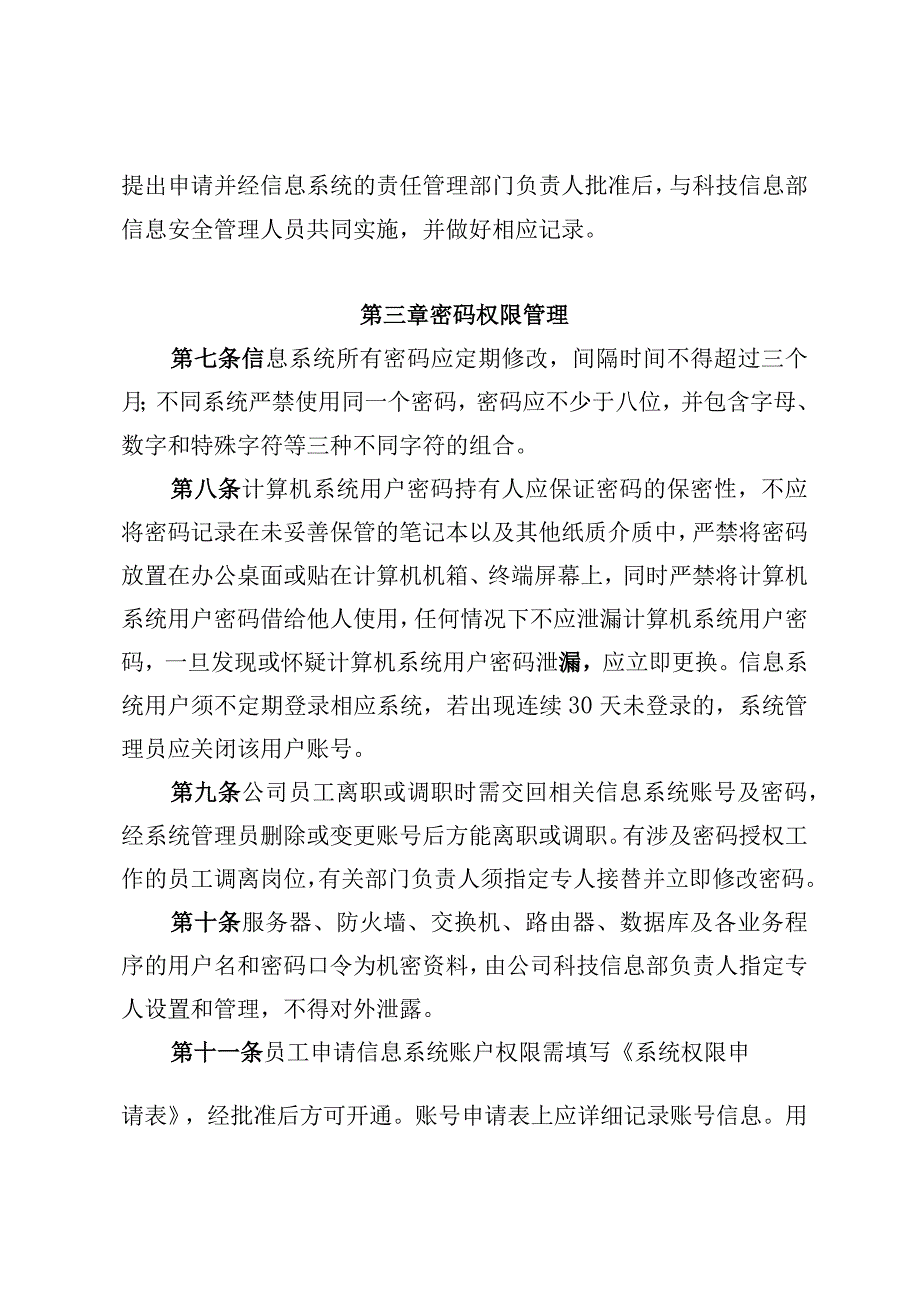 信息系统安全管理办法.docx_第2页