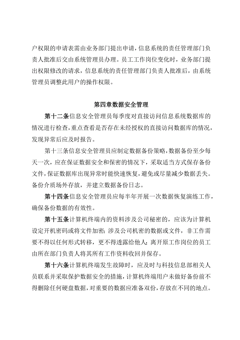 信息系统安全管理办法.docx_第3页