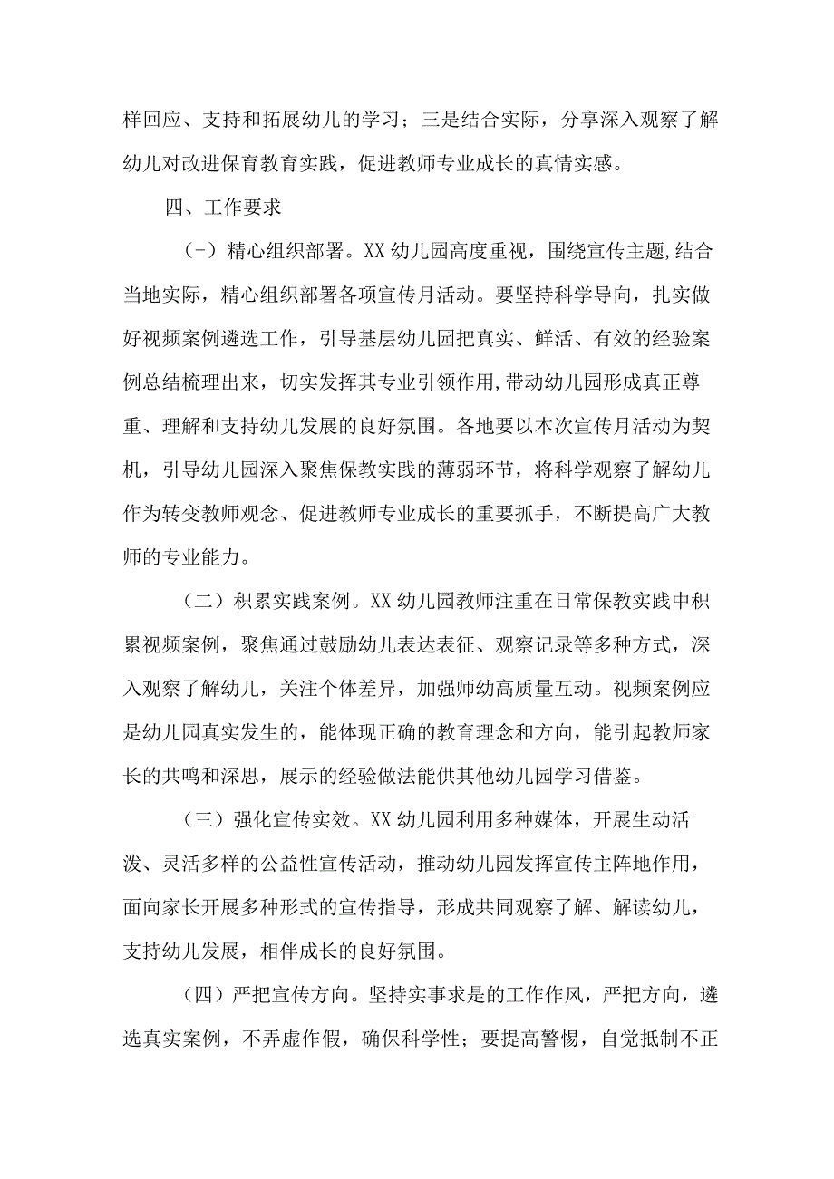 乡镇幼儿园2023年开展全国学前教育宣传月活动方案 合计5份.docx_第2页