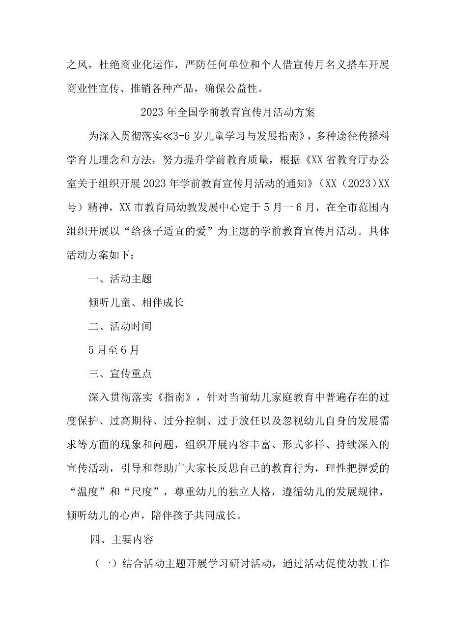 乡镇幼儿园2023年开展全国学前教育宣传月活动方案 合计5份.docx_第3页