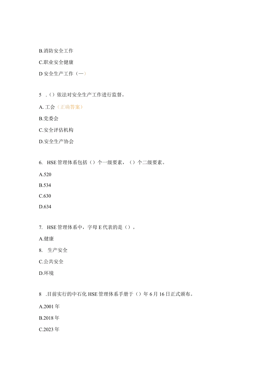 井下作业公司物资供应竞聘笔试考题.docx_第2页