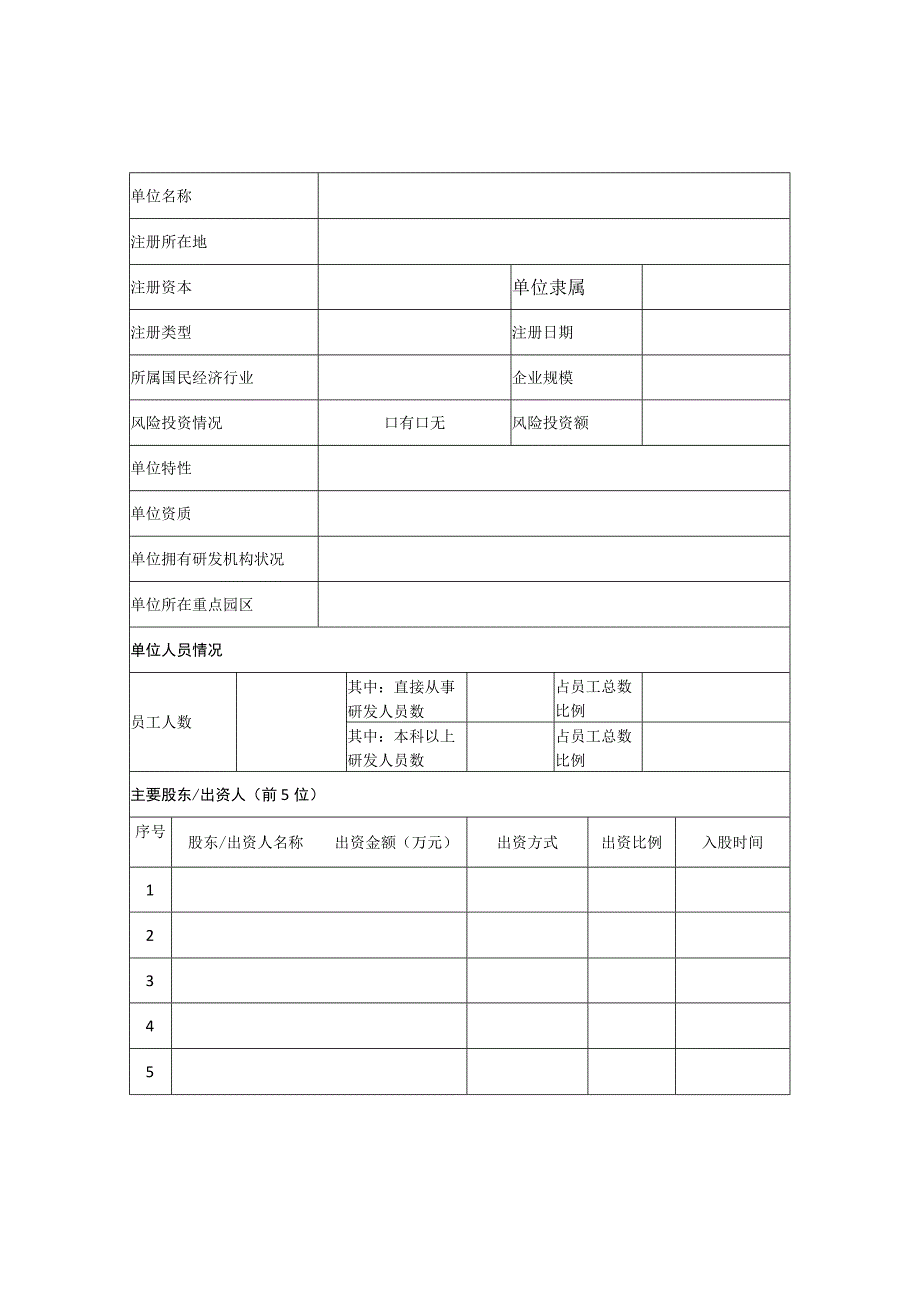 住房和城乡建设厅科研开发类项目申报书.docx_第2页