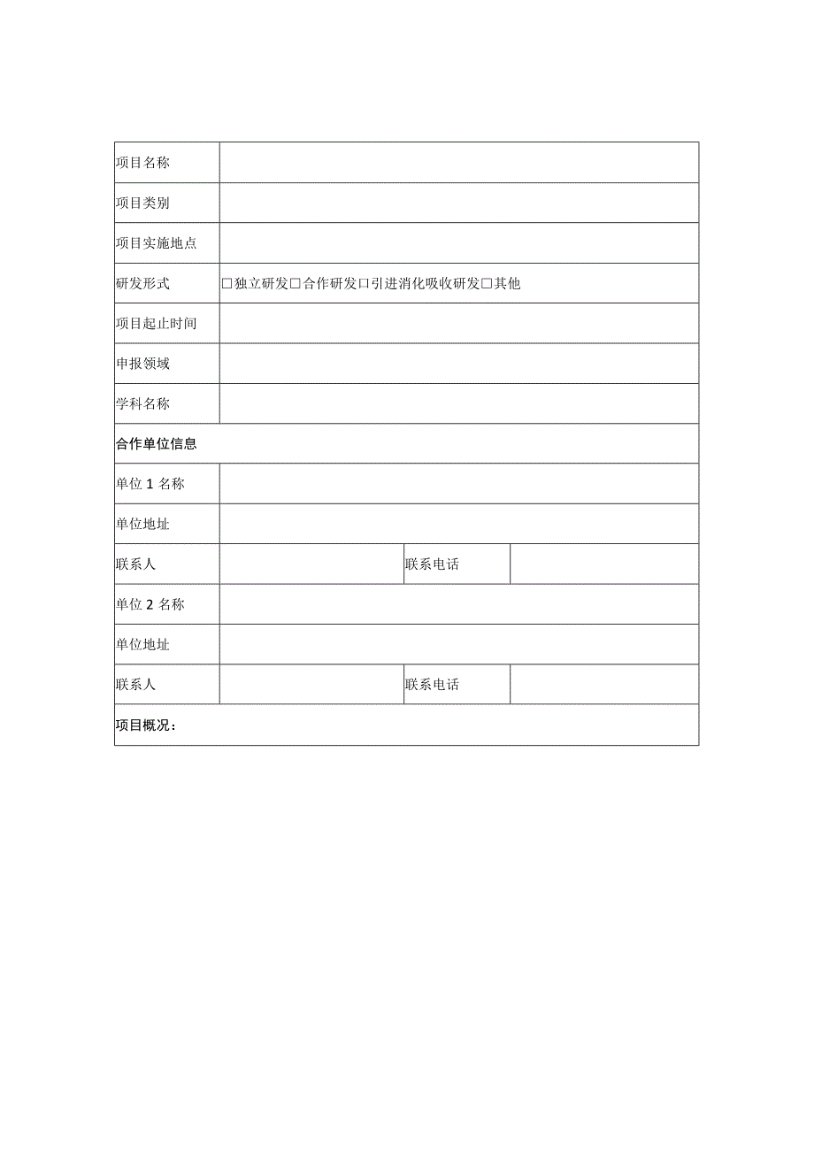 住房和城乡建设厅科研开发类项目申报书.docx_第3页