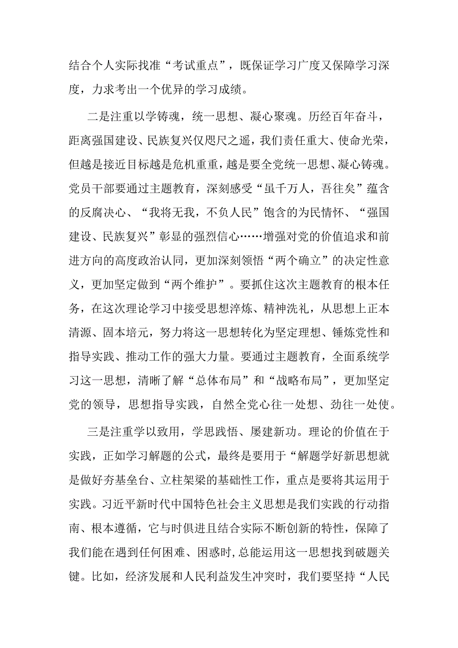 主题教育发言提纲：增强理论自信 提升能力素质.docx_第2页