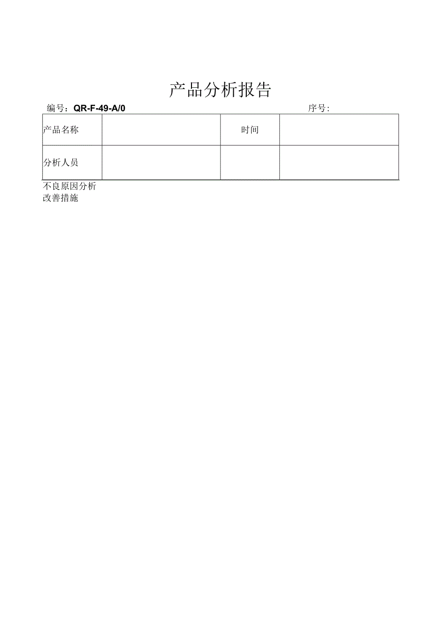 产品分析、验证报告.docx_第1页