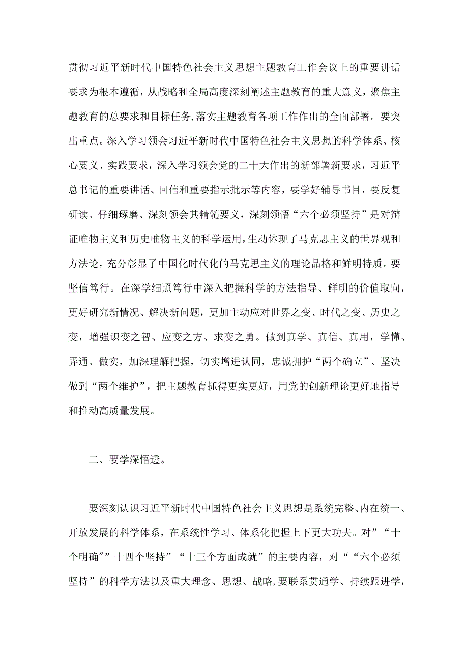 党委书记在2023年主题教育读书班上研讨发言讲话稿2篇可编辑参考.docx_第2页