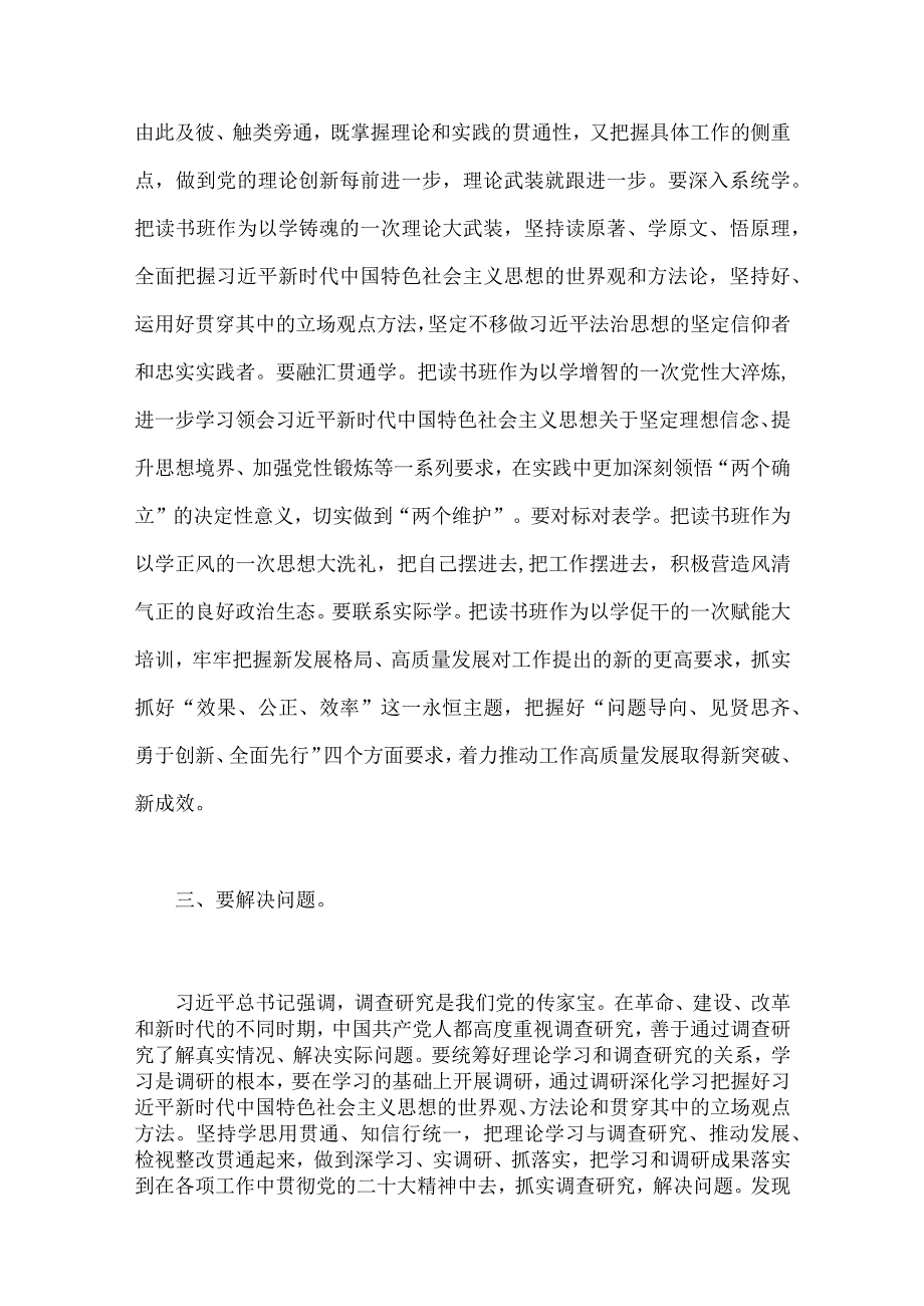 党委书记在2023年主题教育读书班上研讨发言讲话稿2篇可编辑参考.docx_第3页