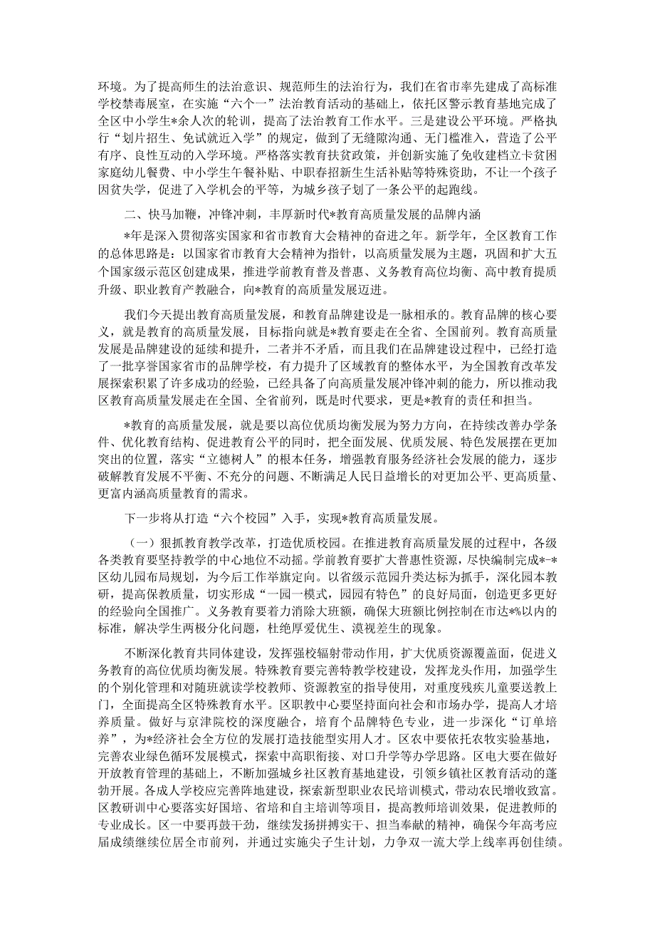 全区教育系统工作会议上的讲话.docx_第3页