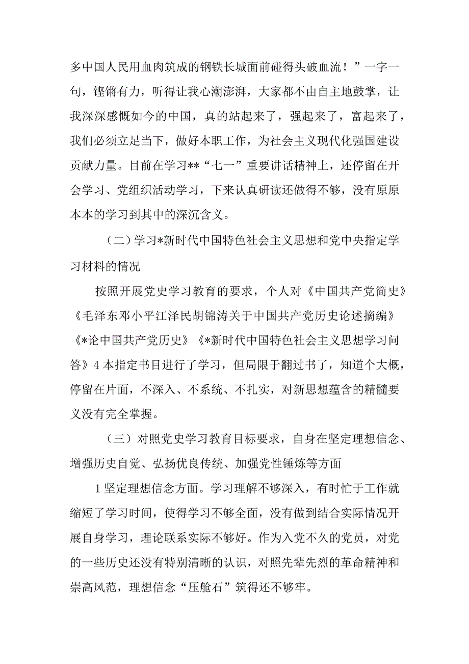 党史学习教育组织生活会对照检查材料汇编.docx_第2页