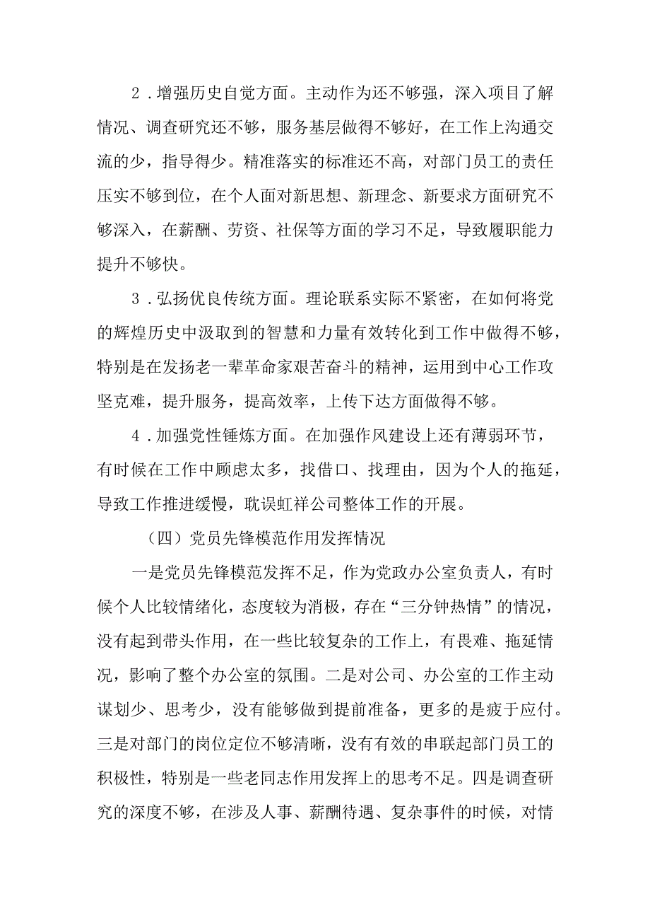 党史学习教育组织生活会对照检查材料汇编.docx_第3页