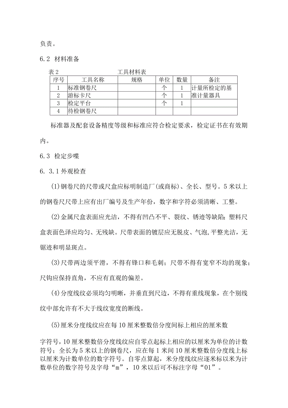 公司钢卷尺自检方法.docx_第3页