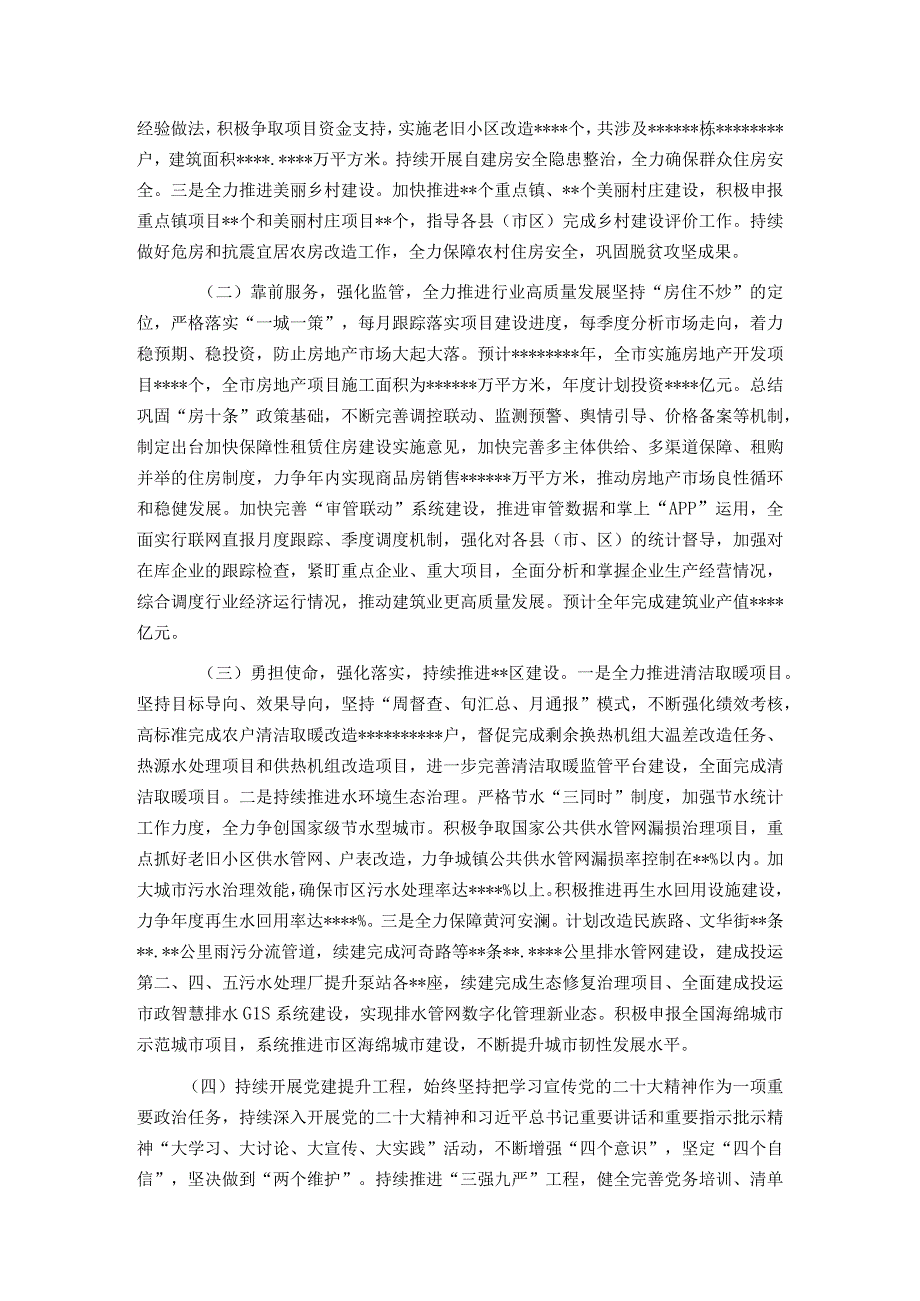 住建局2022年工作总结及2023年工作谋划.docx_第3页