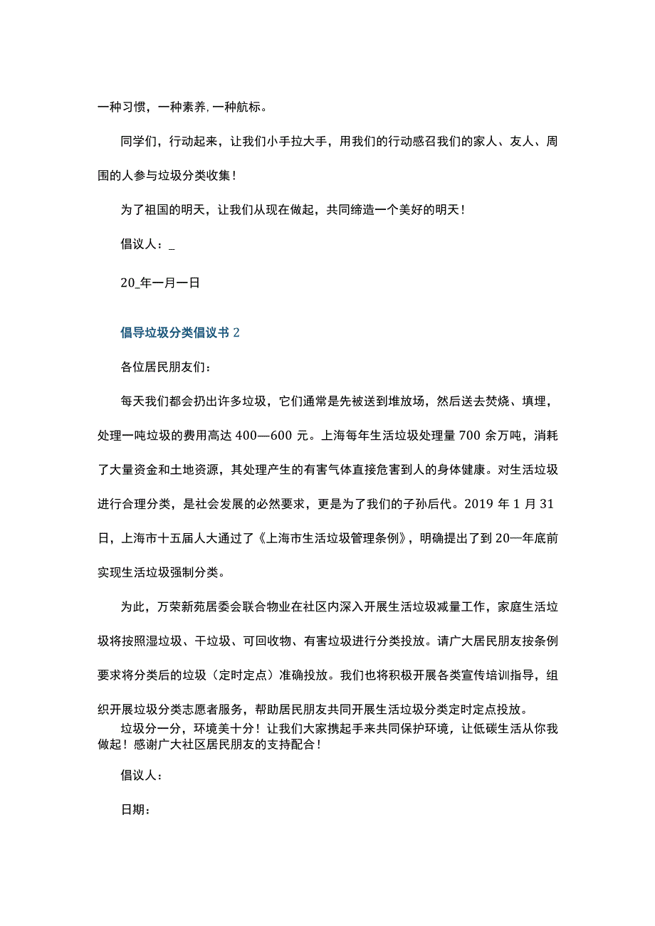 倡导垃圾分类倡议书5篇.docx_第2页