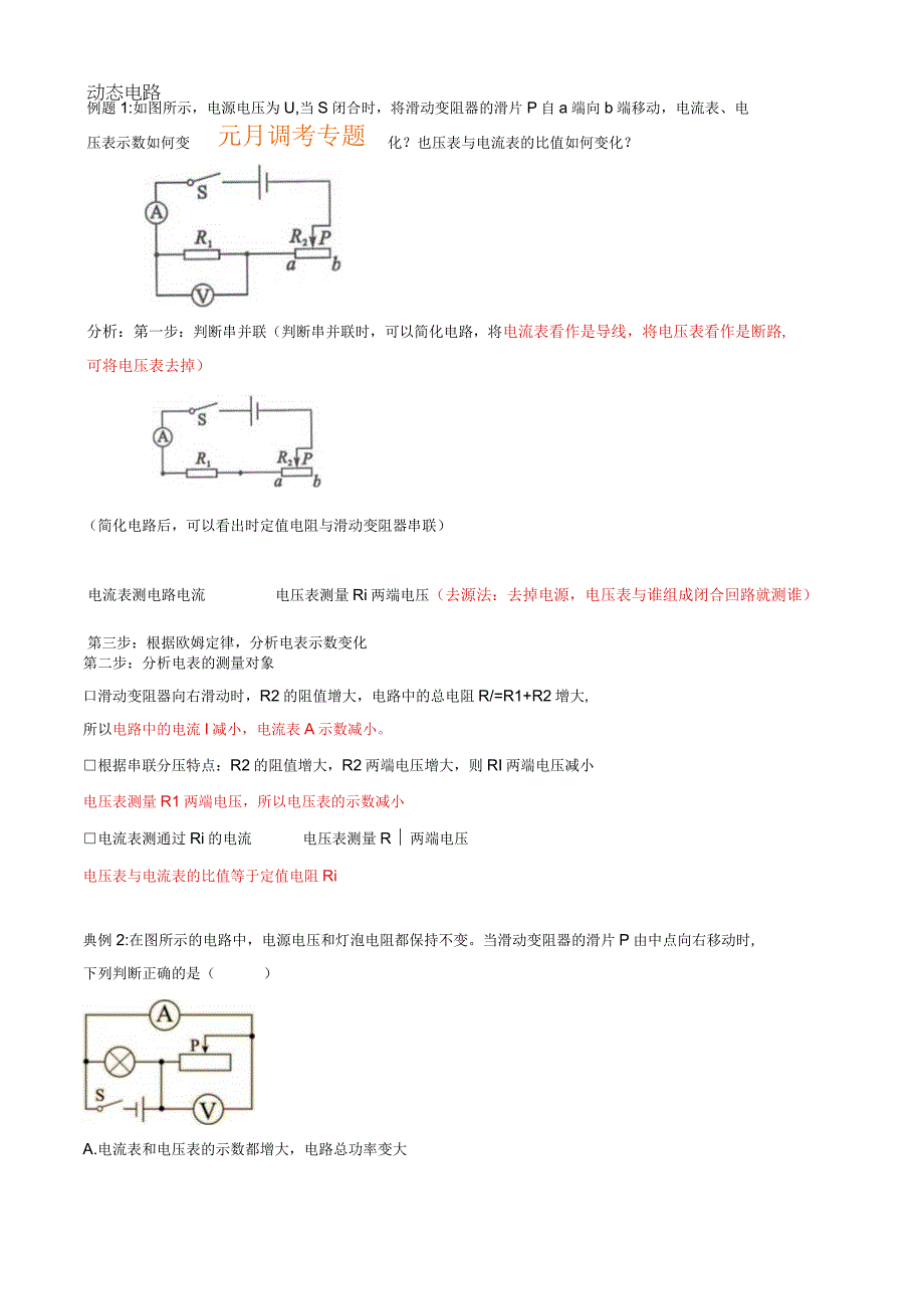 元月调考专题——动态电路（含答案）.docx_第1页