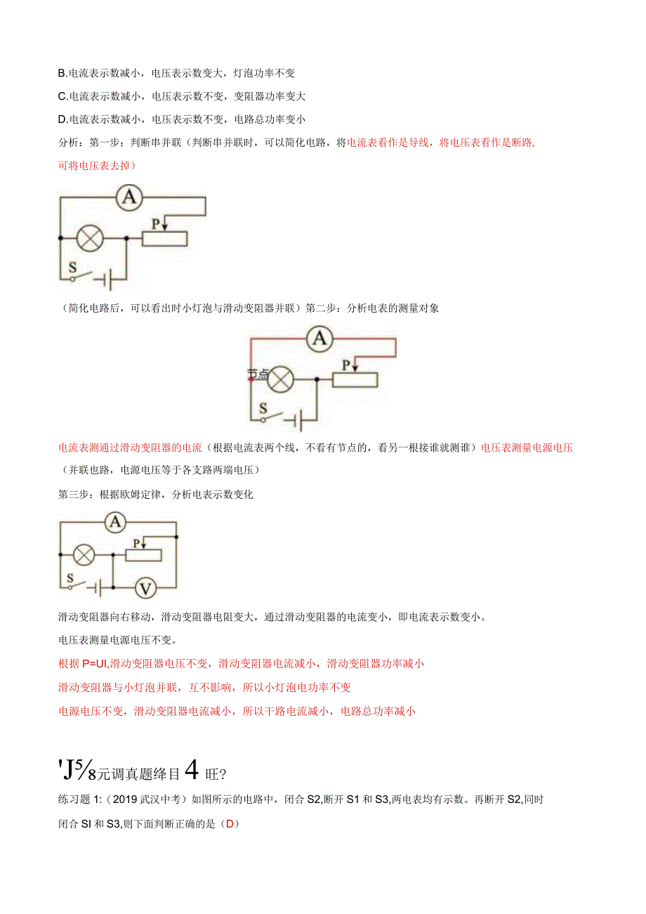 元月调考专题——动态电路（含答案）.docx_第2页