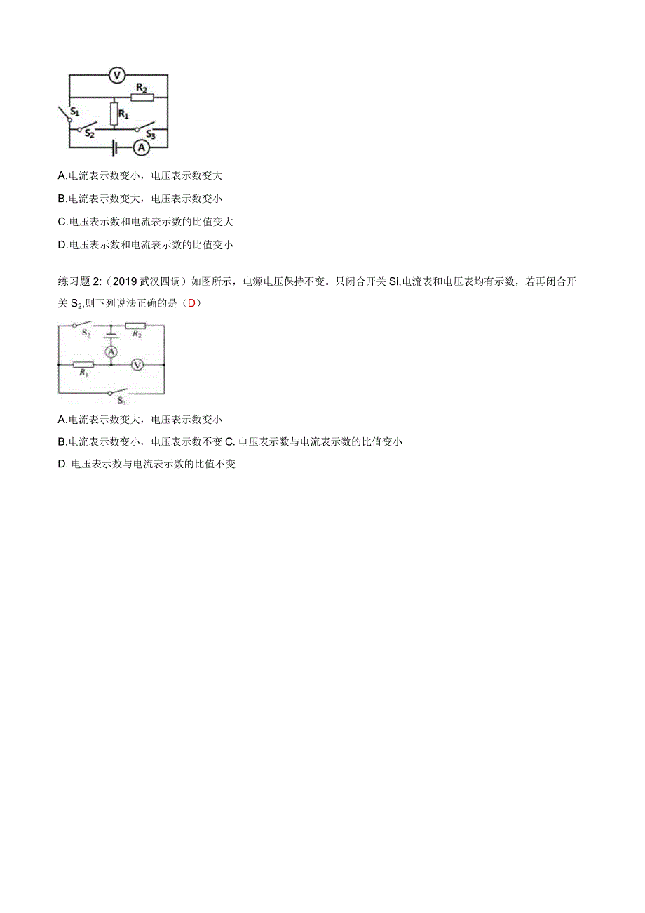 元月调考专题——动态电路（含答案）.docx_第3页