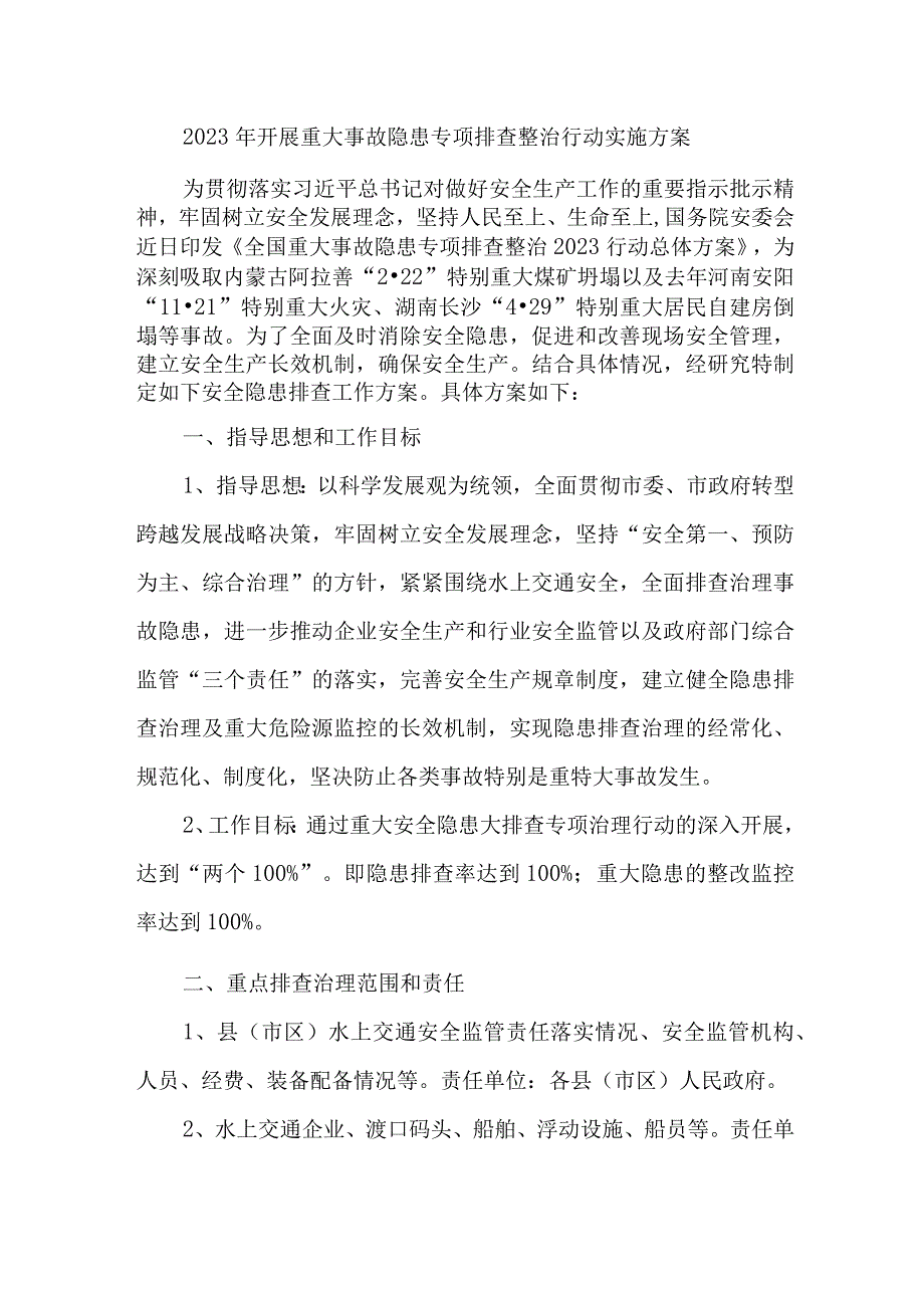 住建系统开展2023年重大事故隐患专项排查整治行动工作实施方案 （合计3份）.docx_第1页