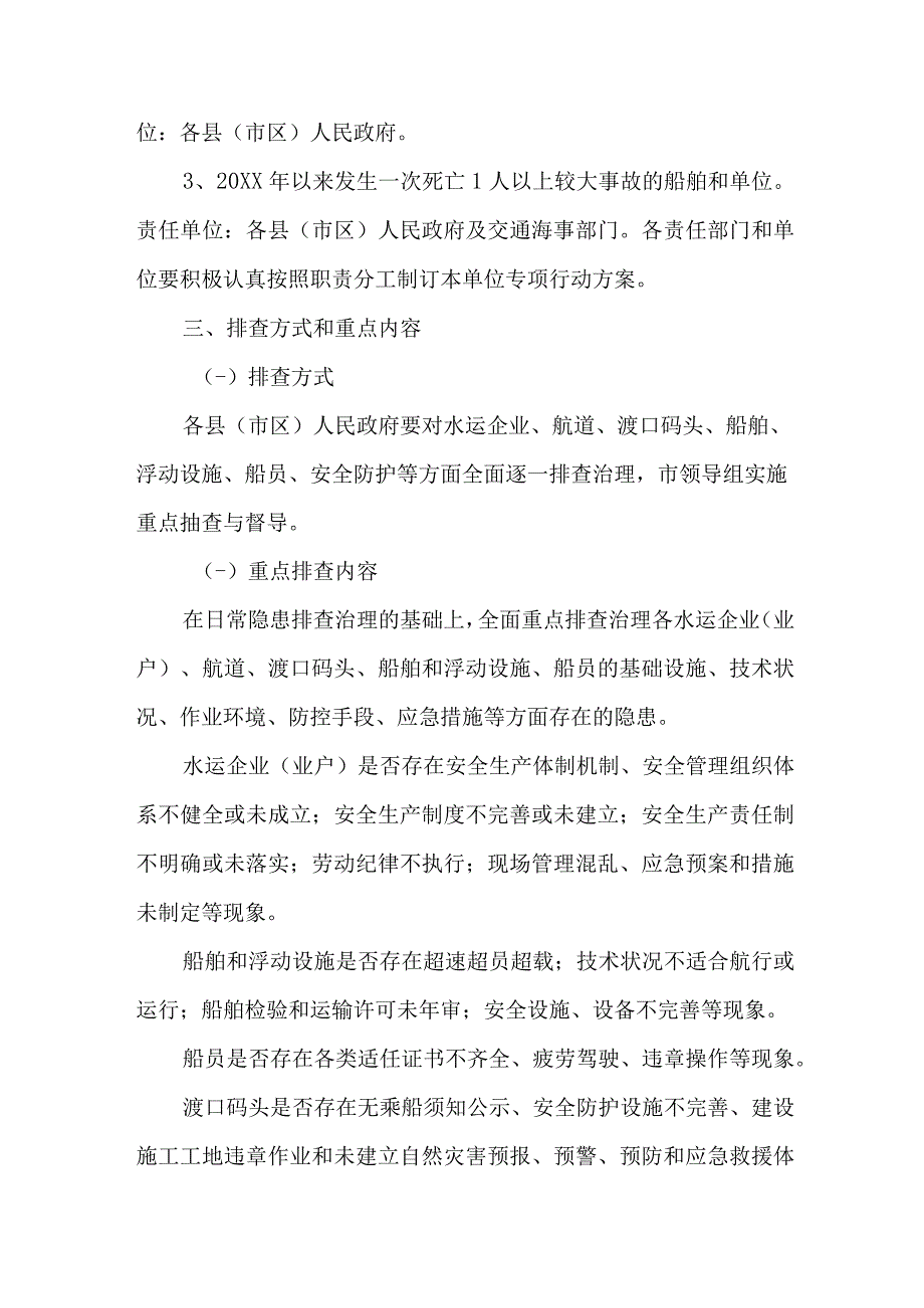 住建系统开展2023年重大事故隐患专项排查整治行动工作实施方案 （合计3份）.docx_第2页