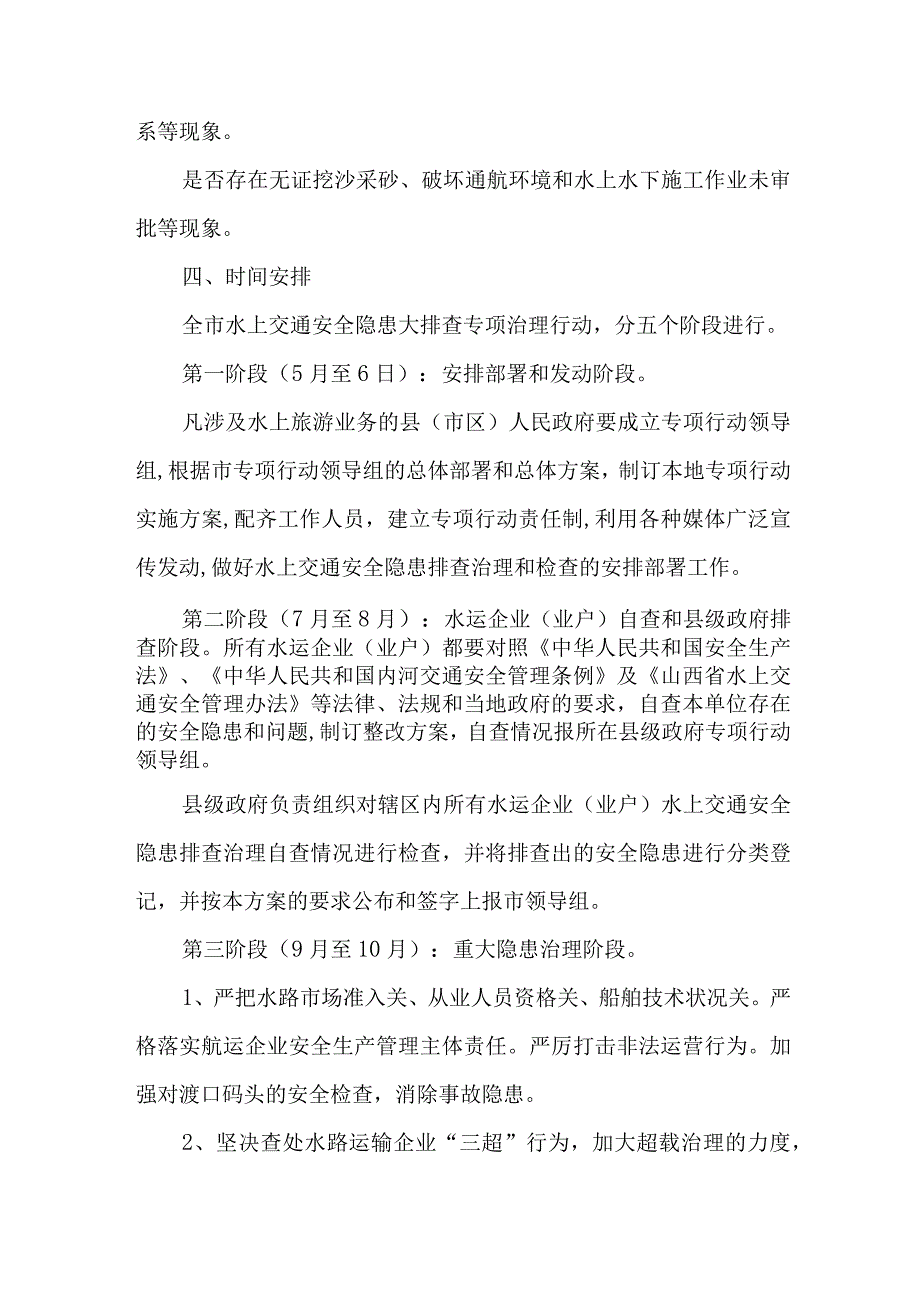 住建系统开展2023年重大事故隐患专项排查整治行动工作实施方案 （合计3份）.docx_第3页