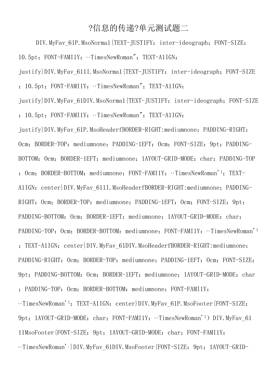 信息的传递单元测试题二.docx_第1页