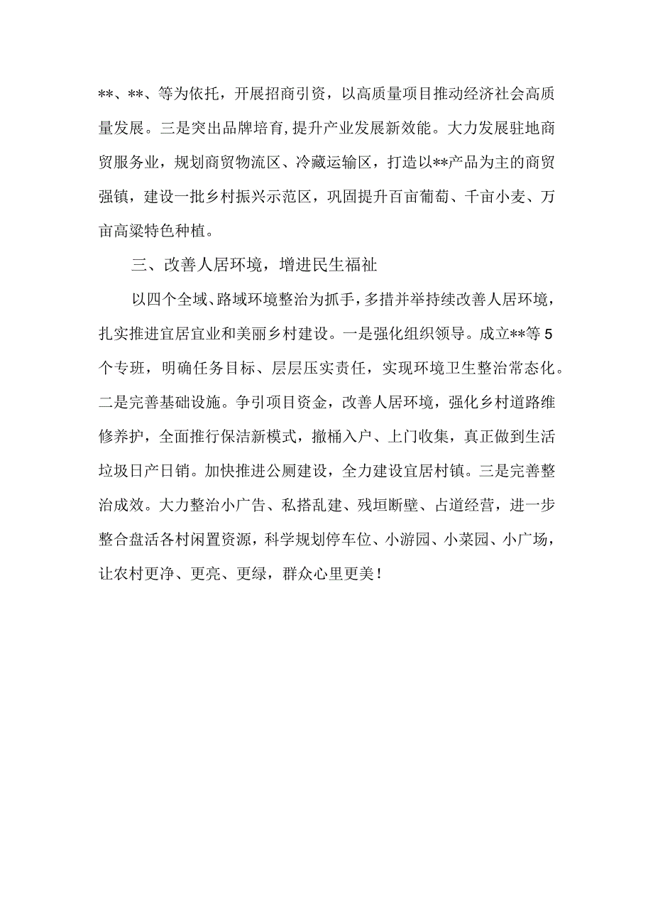 乡镇年度工作总结汇报材料.docx_第2页