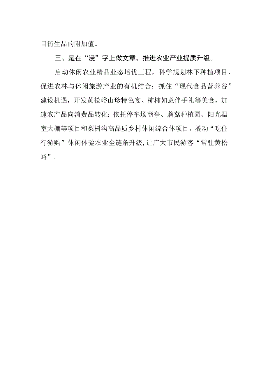 乡党委书记学习贯彻党的二十大精神专题研讨班学习体会.docx_第2页