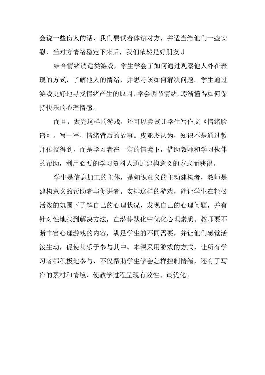 从课堂小游戏中让学生学会控制情绪.docx_第2页