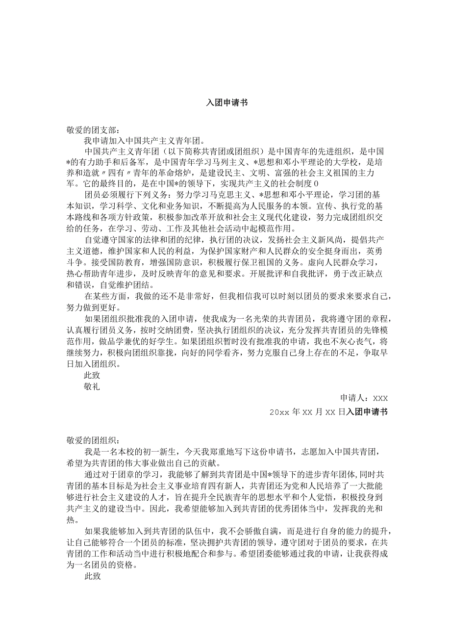 入团申请书.docx_第3页