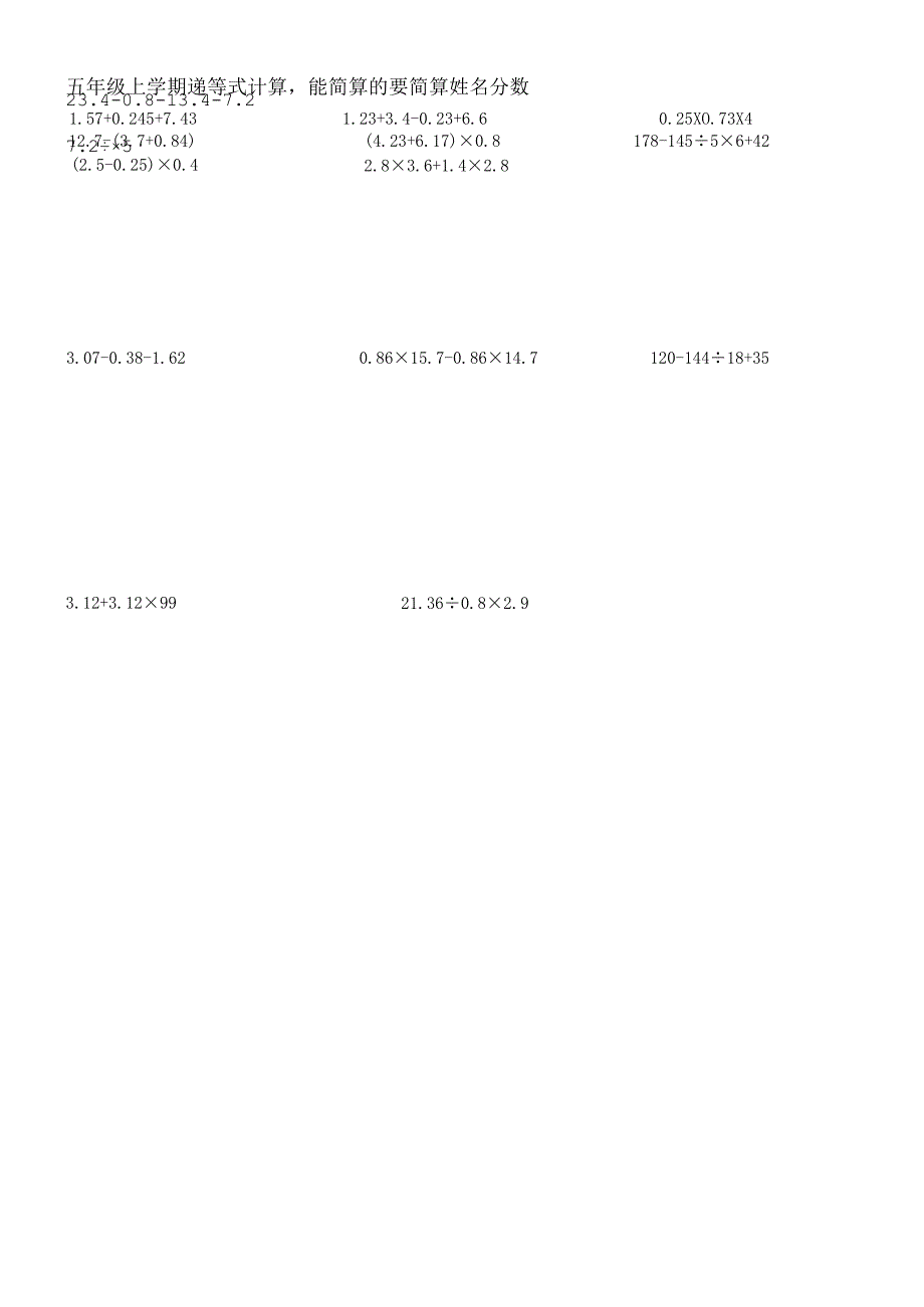 五年级简便计算.docx_第3页