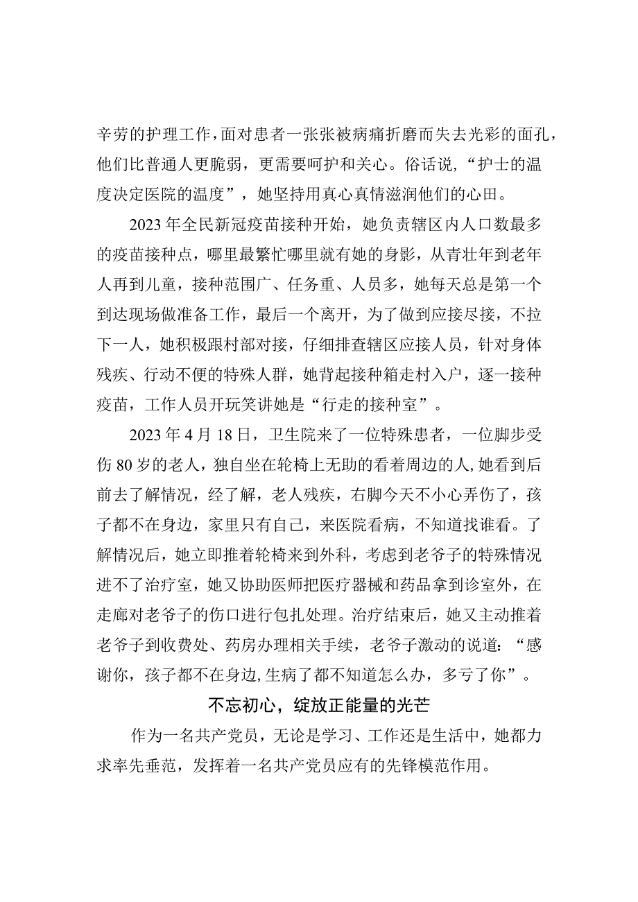 优秀护士先进事迹.docx_第2页