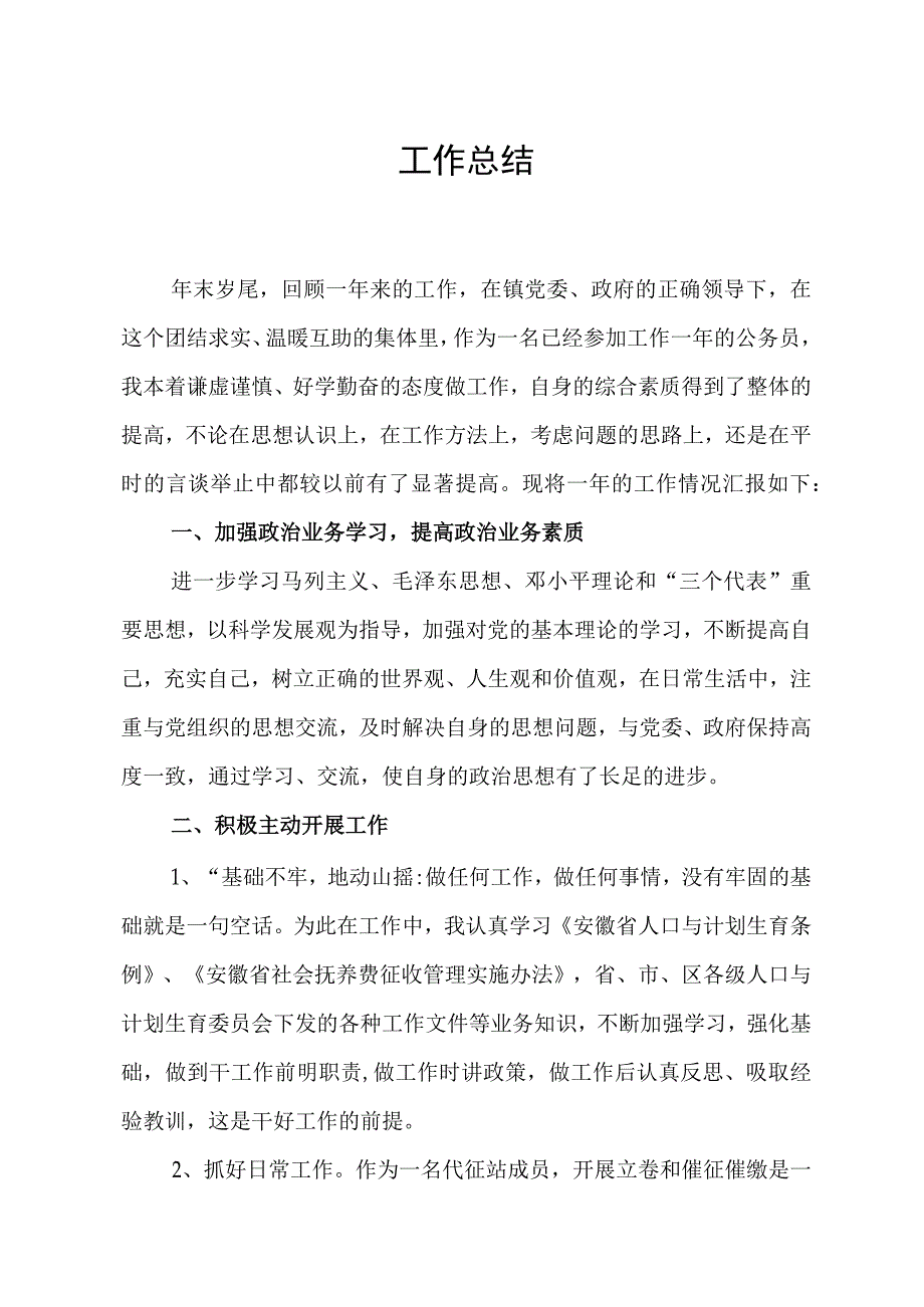 公务员转正工作总结56764.docx_第1页