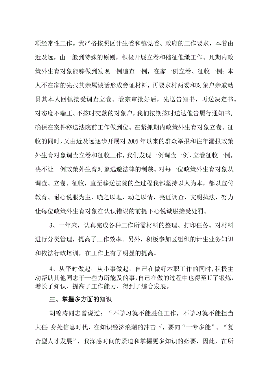 公务员转正工作总结56764.docx_第2页