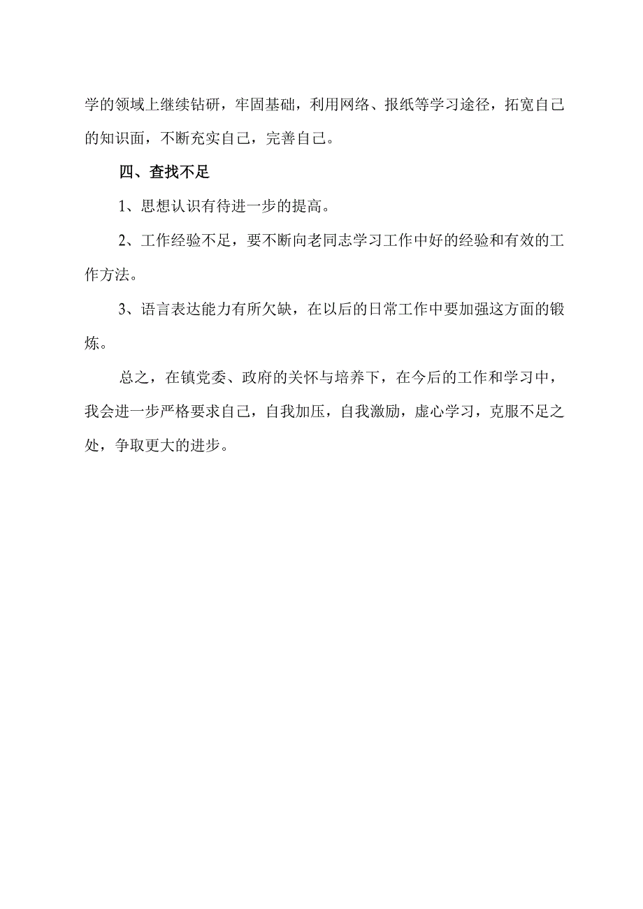 公务员转正工作总结56764.docx_第3页