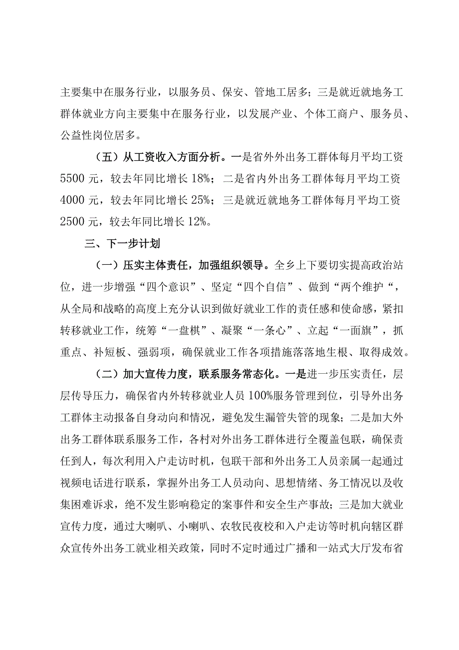 乡镇就业情况分析报告.docx_第3页