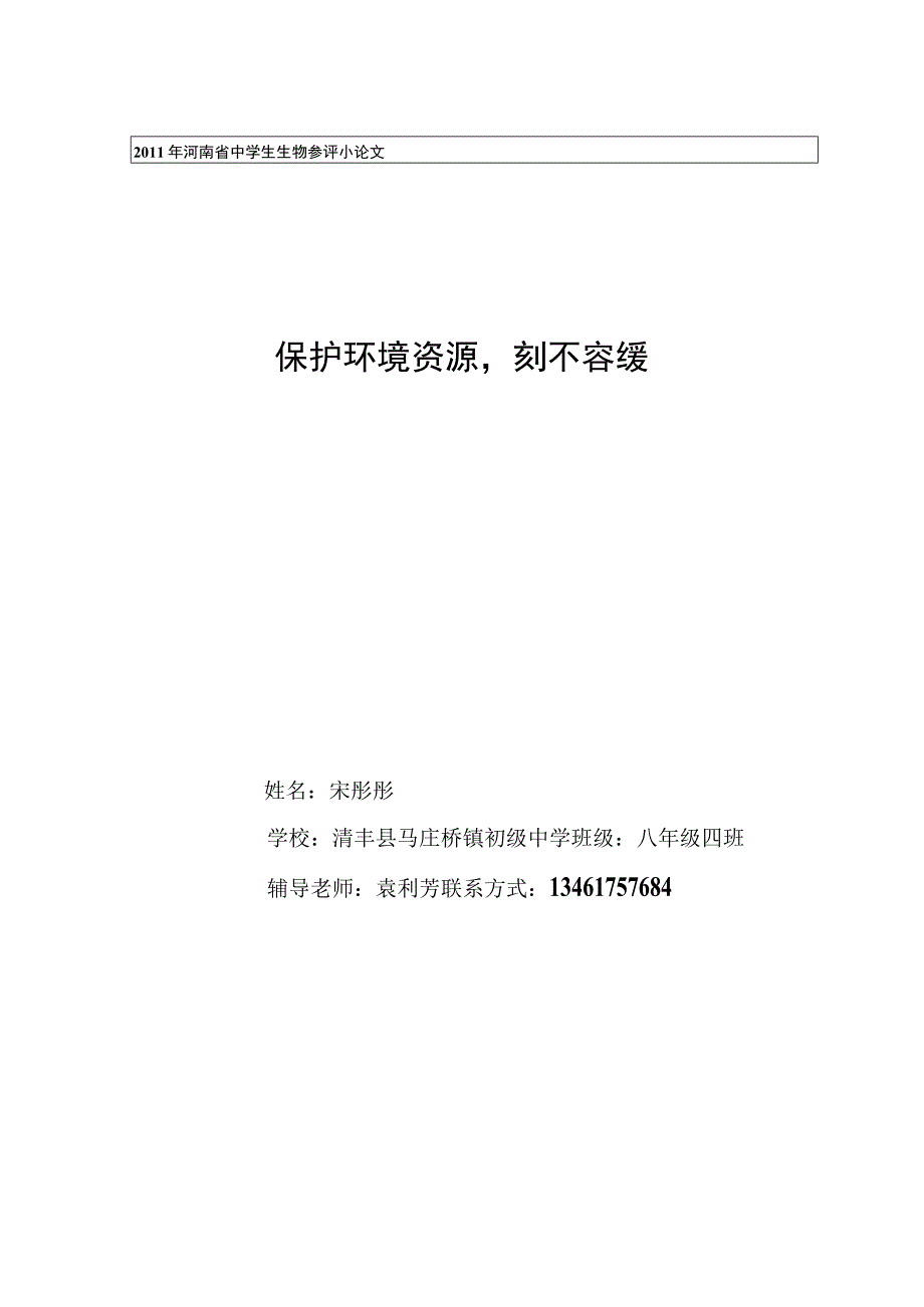 保护环境资源,刻不容缓.docx_第1页