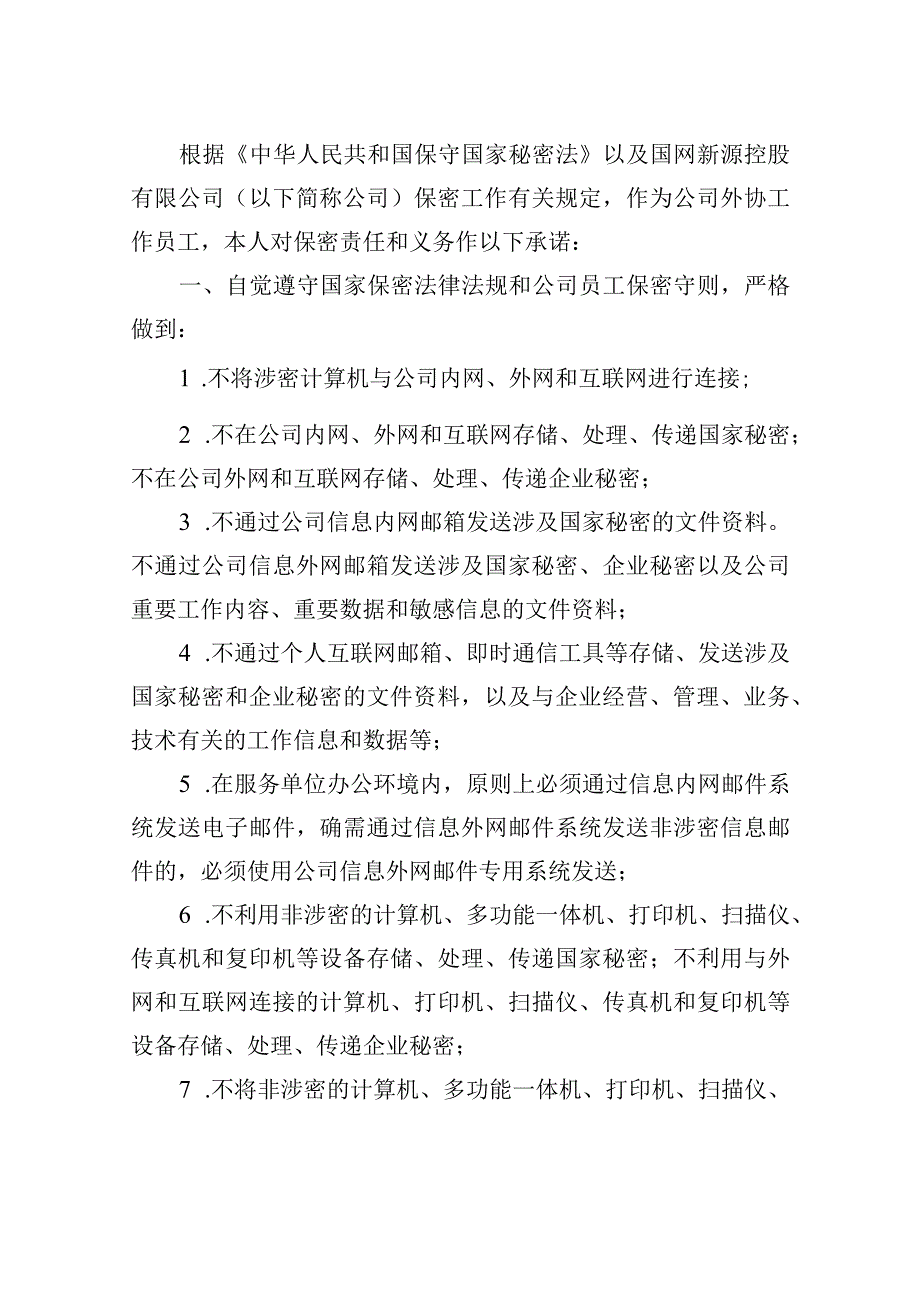 公司员工保密承诺书（2022）.docx_第2页