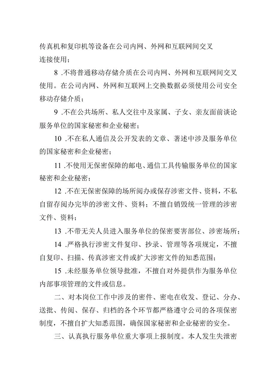 公司员工保密承诺书（2022）.docx_第3页