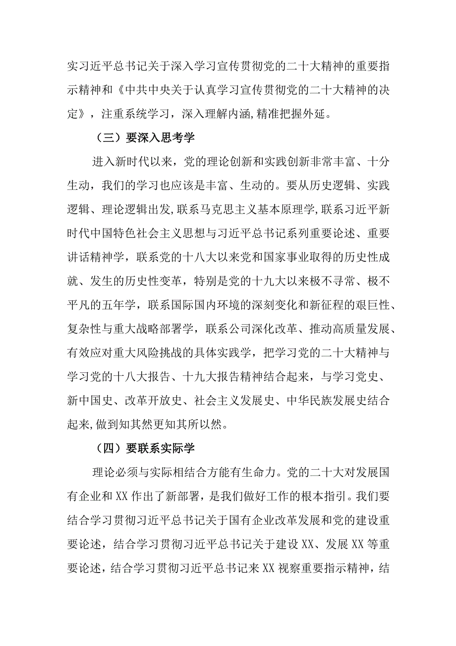 公司党委深入学习贯彻党的二十大精神宣讲材料.docx_第3页