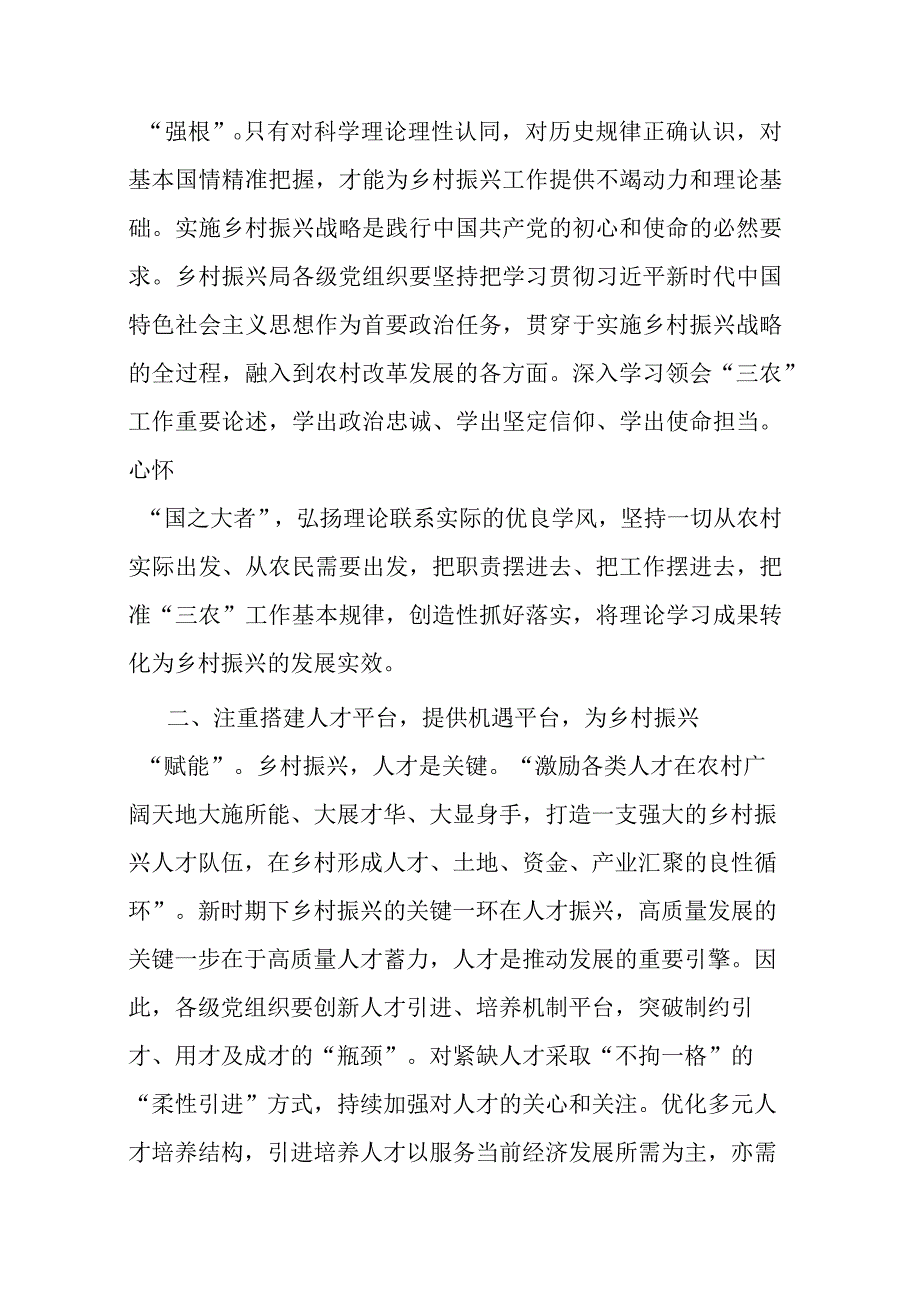 乡村振兴局局长参加主题教育集中学习时的发言(共二篇).docx_第2页