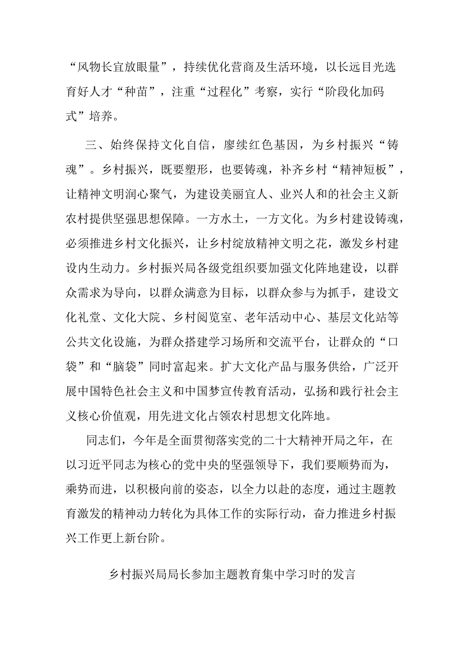 乡村振兴局局长参加主题教育集中学习时的发言(共二篇).docx_第3页