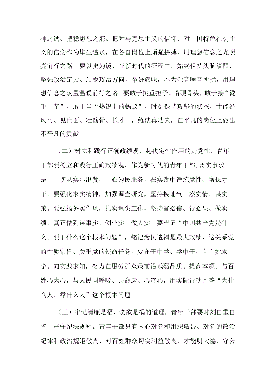 五四专题党课：感悟伟大号召响应三个务必的时代号令为党和人民事业的蓬勃发展贡献青春力量.docx_第2页