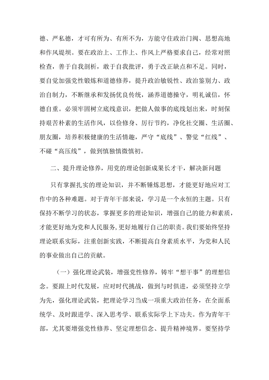 五四专题党课：感悟伟大号召响应三个务必的时代号令为党和人民事业的蓬勃发展贡献青春力量.docx_第3页