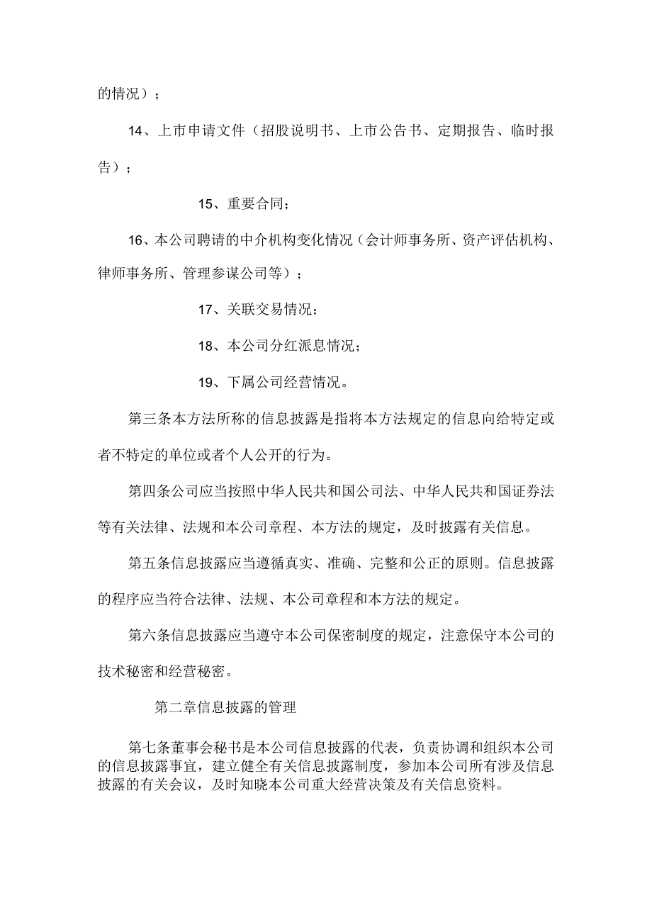 公司信息披露管理办法.docx_第2页