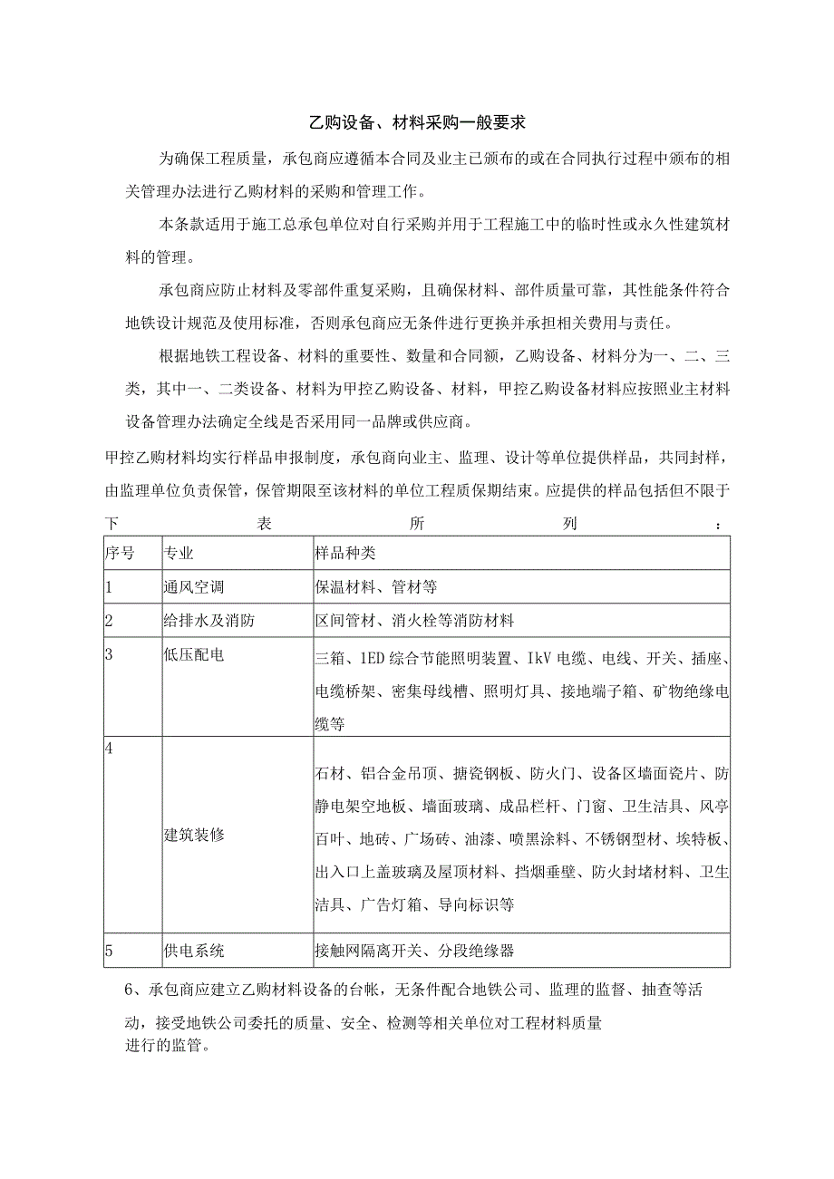 乙购设备、材料采购一般要求.docx_第1页