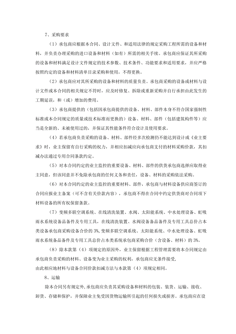 乙购设备、材料采购一般要求.docx_第2页