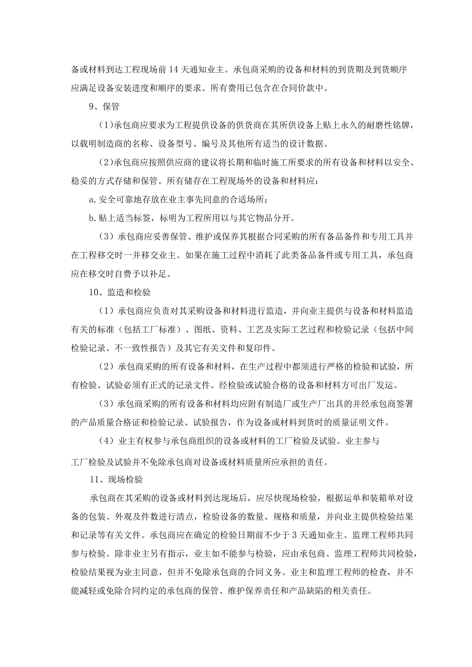 乙购设备、材料采购一般要求.docx_第3页