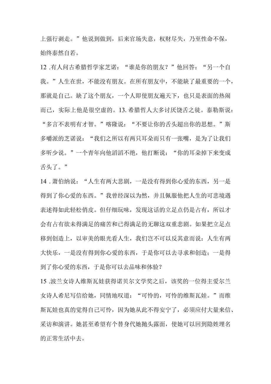 作文素材100条人物言论 100个外貌佳句.docx_第3页