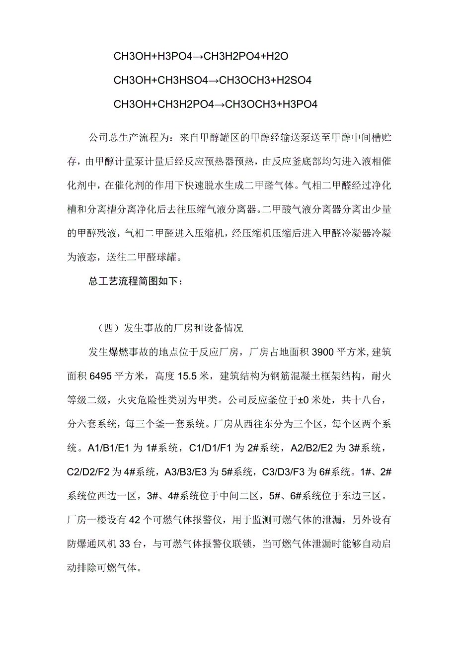 久泰能源（广州）有限公司“4·3”爆燃事故调查报告（二甲醚）.docx_第3页